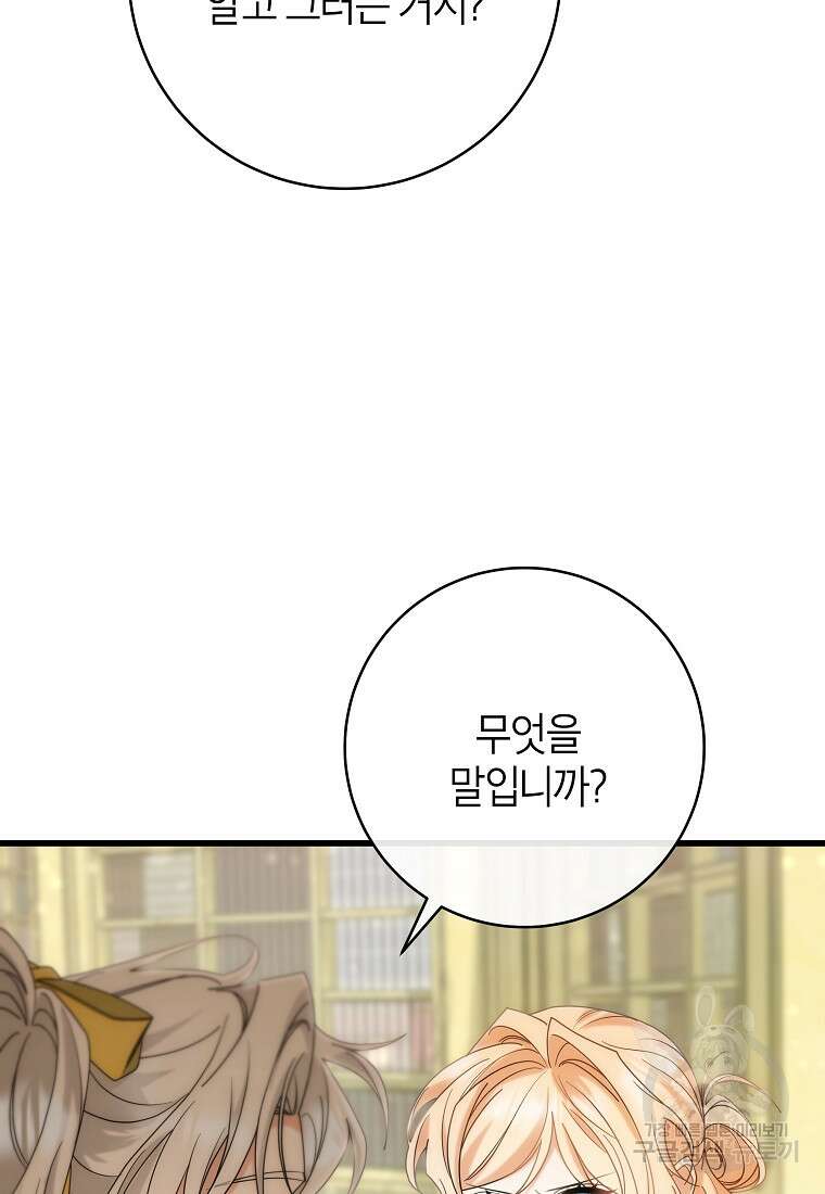 주인공의 구원자가 될 운명입니다 82화 68