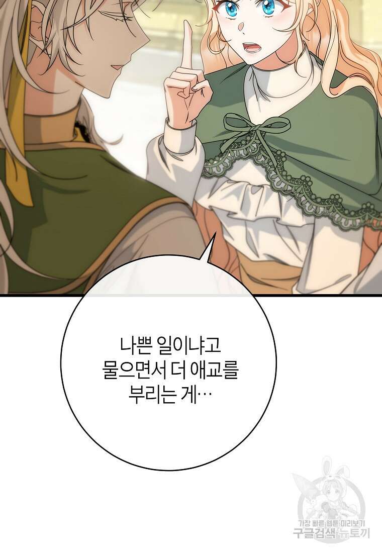 주인공의 구원자가 될 운명입니다 82화 69