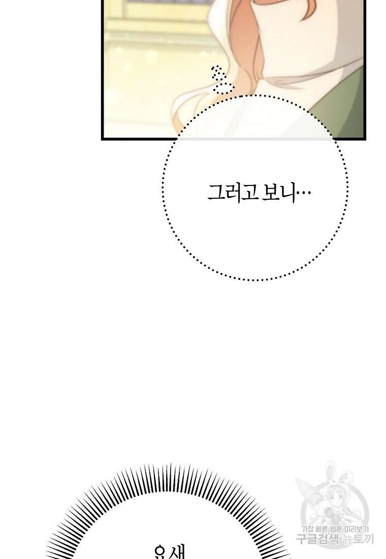 주인공의 구원자가 될 운명입니다 82화 71