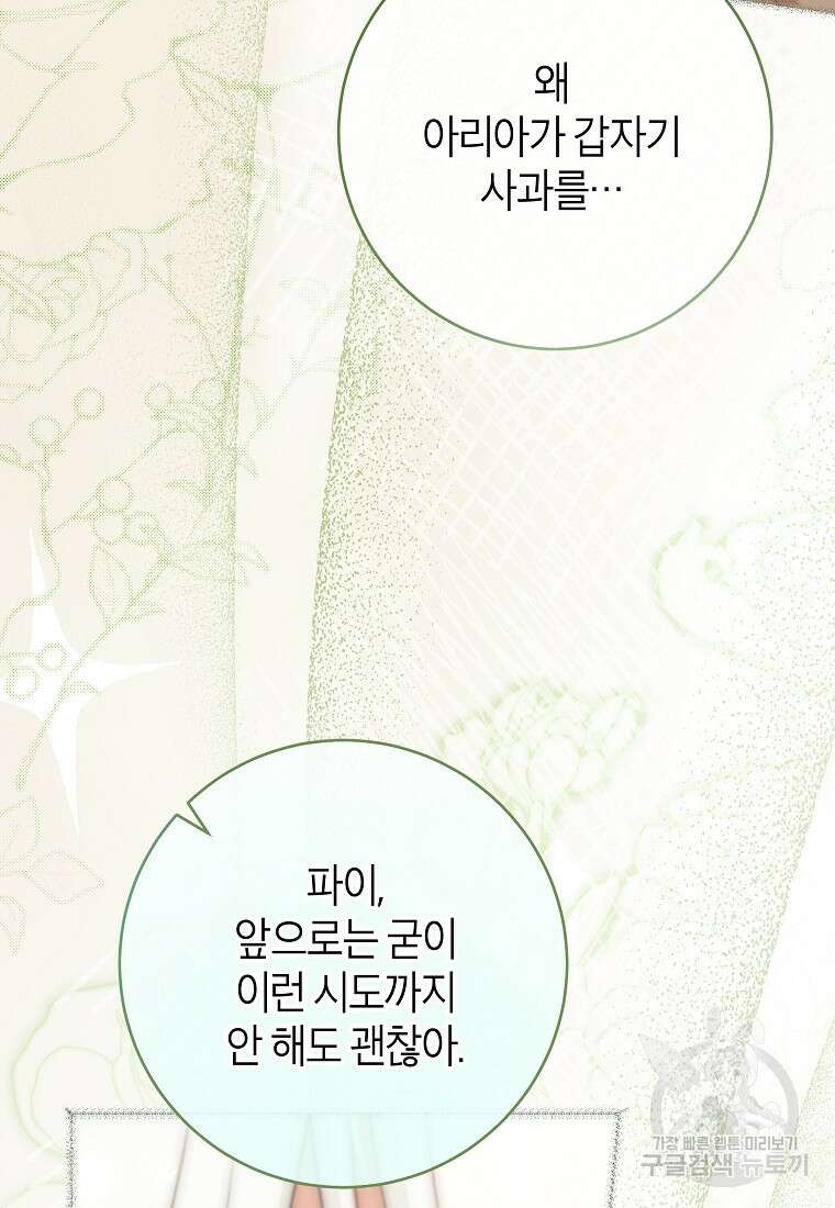 주인공의 구원자가 될 운명입니다 82화 80