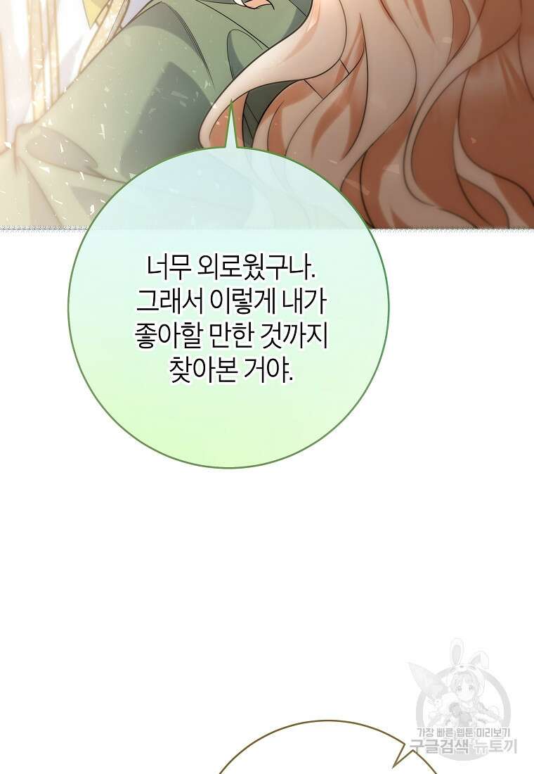 주인공의 구원자가 될 운명입니다 82화 83