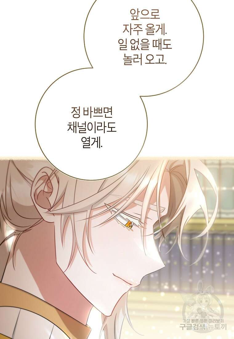 주인공의 구원자가 될 운명입니다 82화 84
