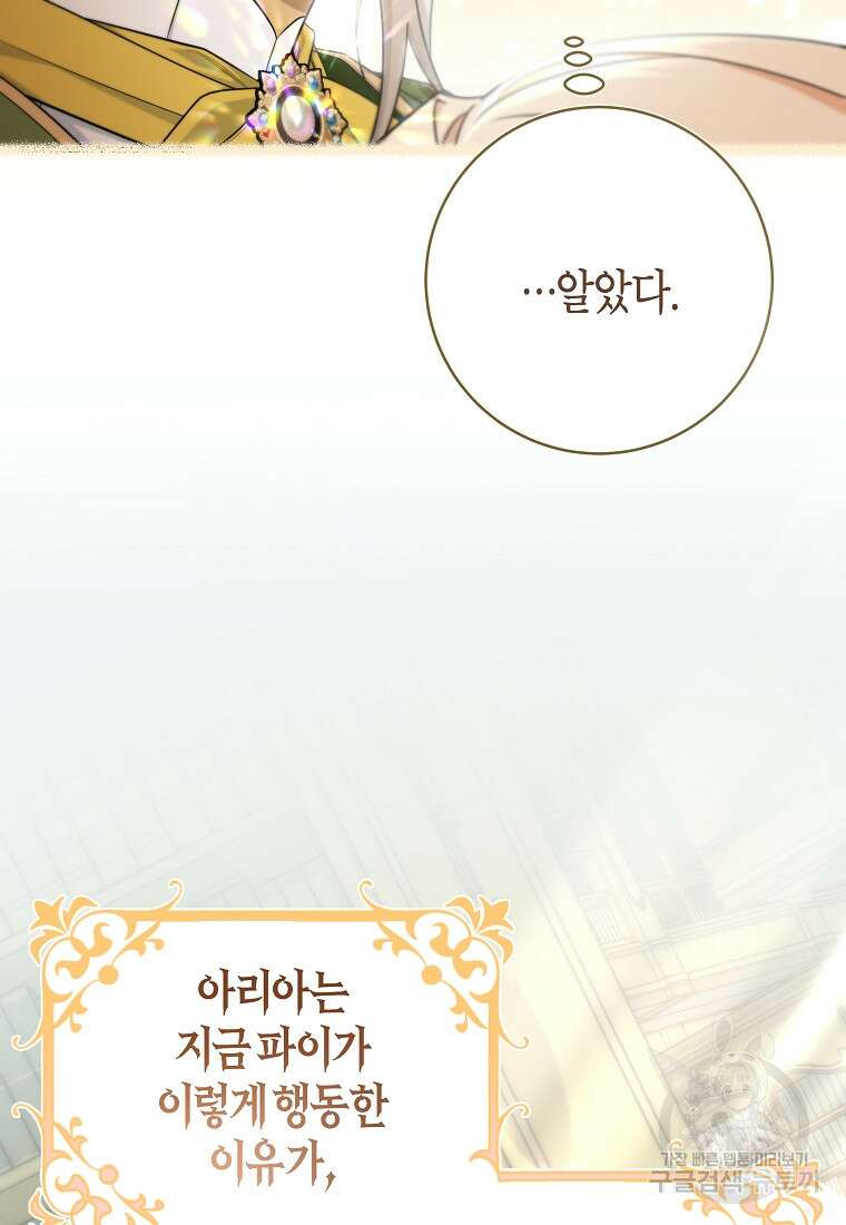 주인공의 구원자가 될 운명입니다 82화 85
