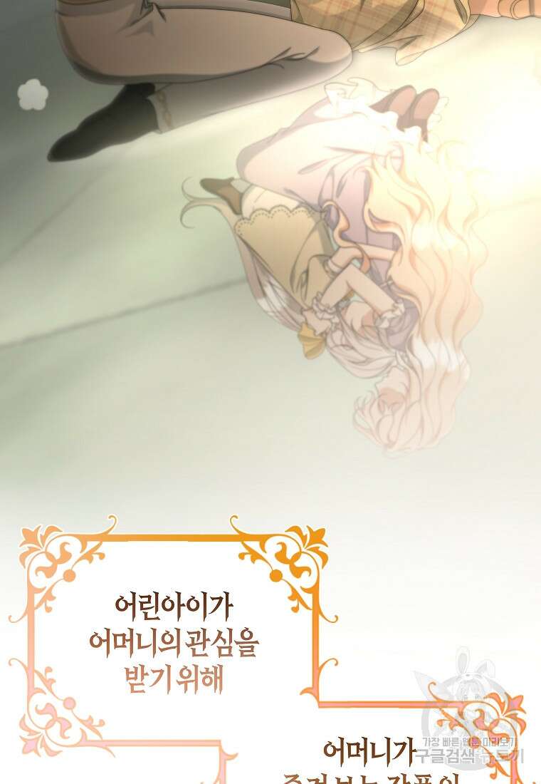 주인공의 구원자가 될 운명입니다 82화 87