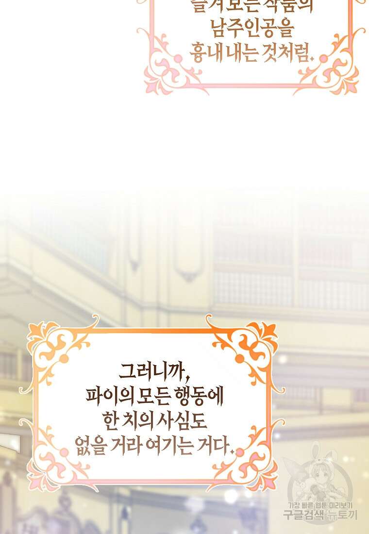 주인공의 구원자가 될 운명입니다 82화 88