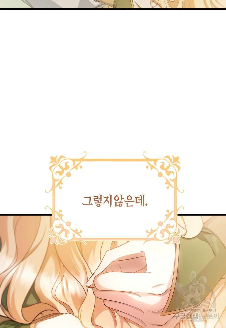 주인공의 구원자가 될 운명입니다 82화 90