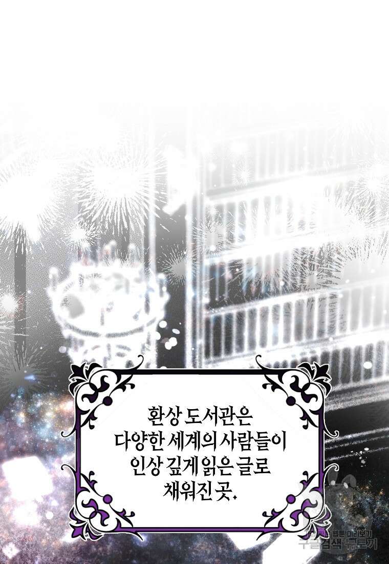 주인공의 구원자가 될 운명입니다 82화 95