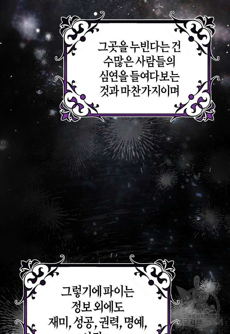 주인공의 구원자가 될 운명입니다 82화 97