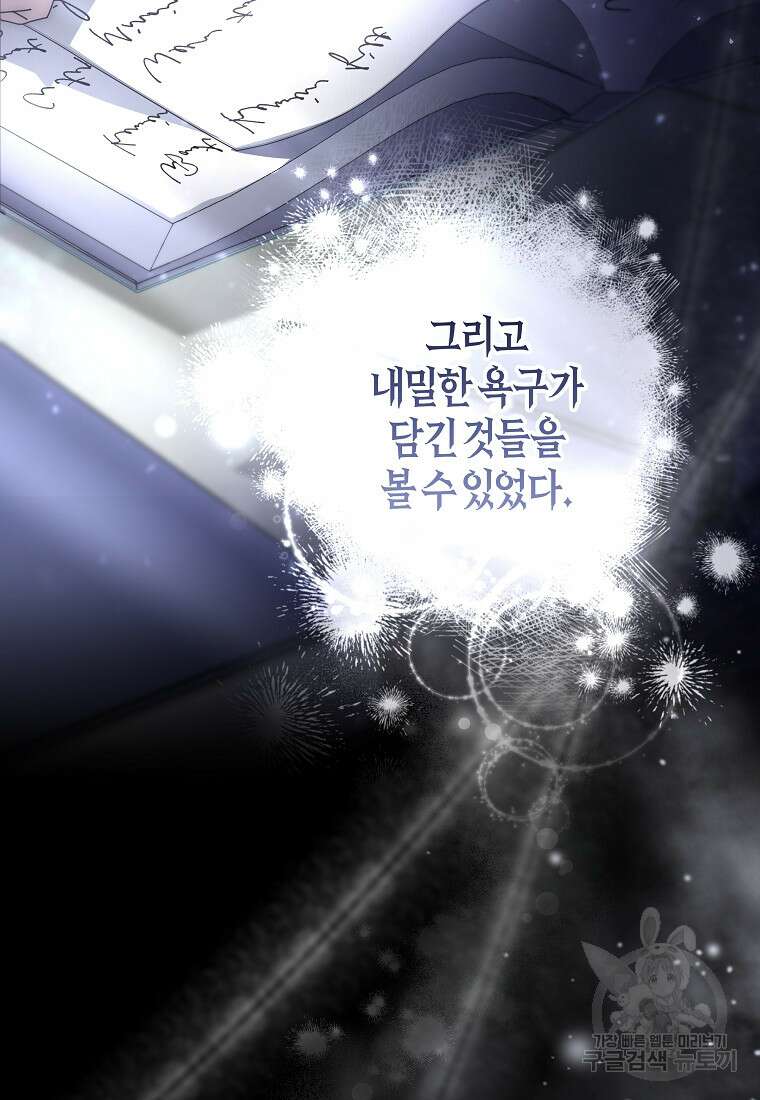 주인공의 구원자가 될 운명입니다 82화 99