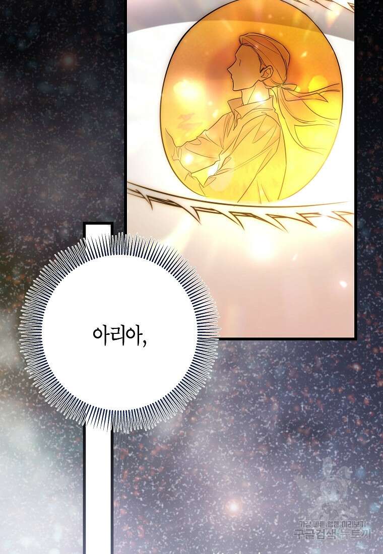 주인공의 구원자가 될 운명입니다 82화 101