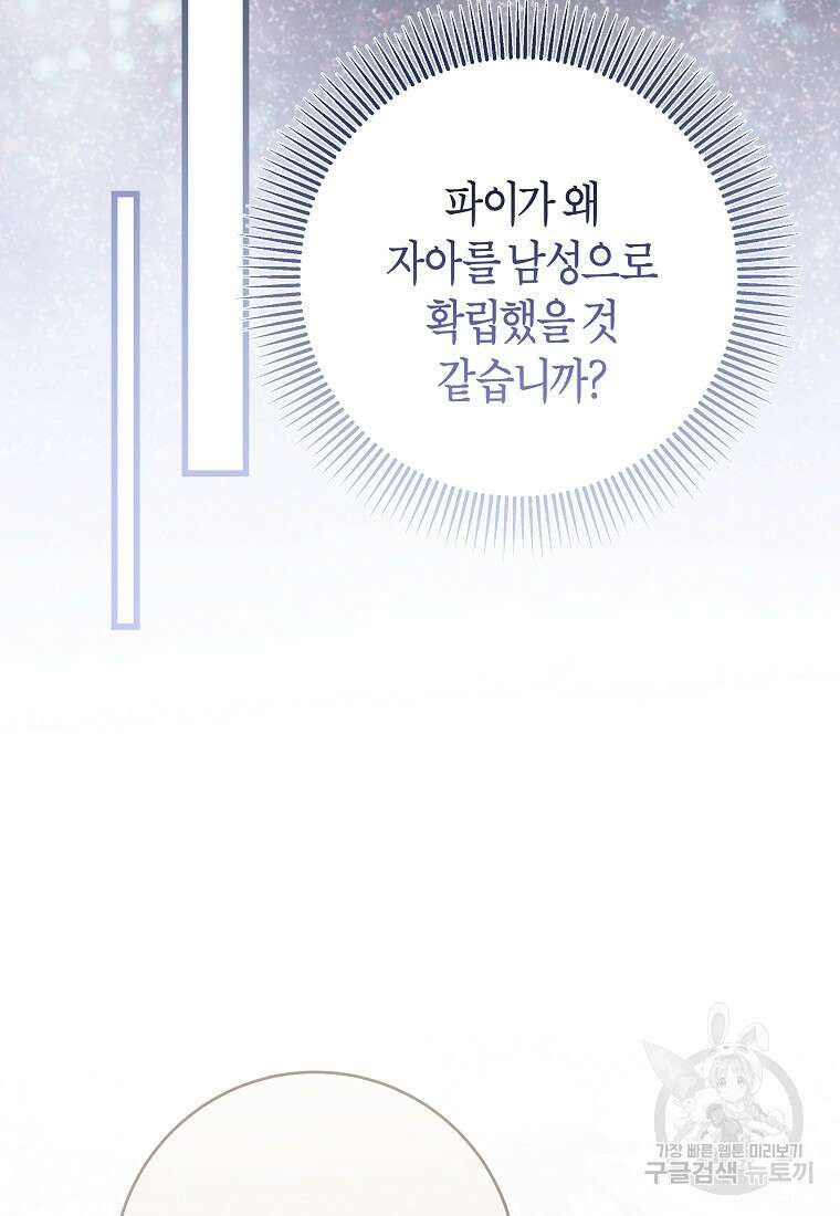 주인공의 구원자가 될 운명입니다 82화 102