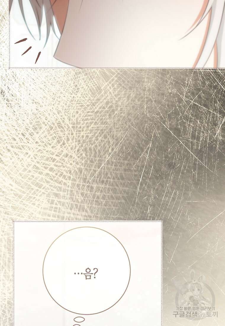 주인공의 구원자가 될 운명입니다 82화 105