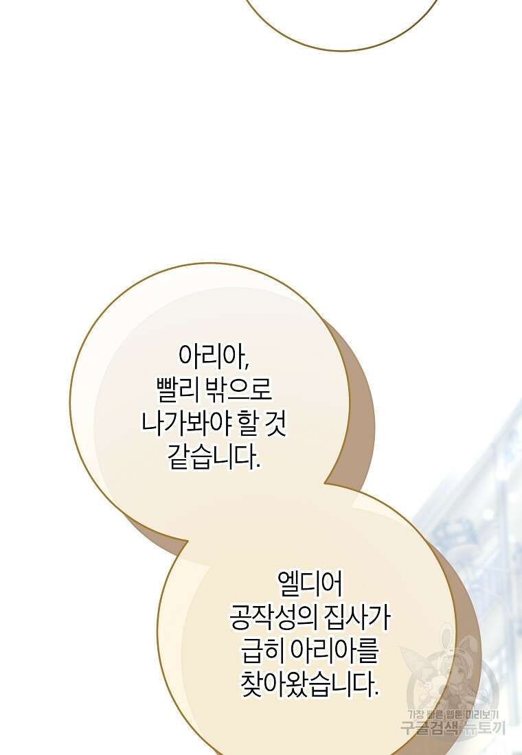 주인공의 구원자가 될 운명입니다 82화 107