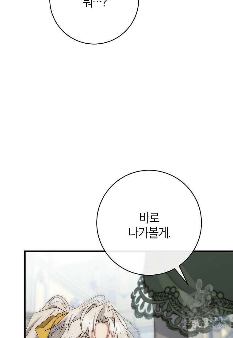 주인공의 구원자가 될 운명입니다 82화 109