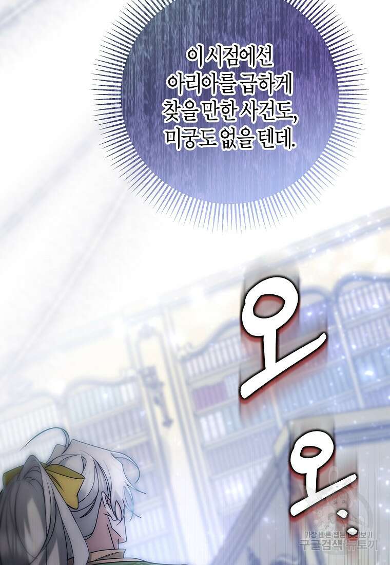 주인공의 구원자가 될 운명입니다 82화 113
