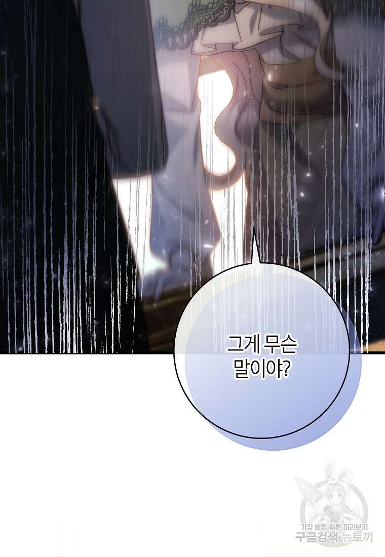 주인공의 구원자가 될 운명입니다 82화 116