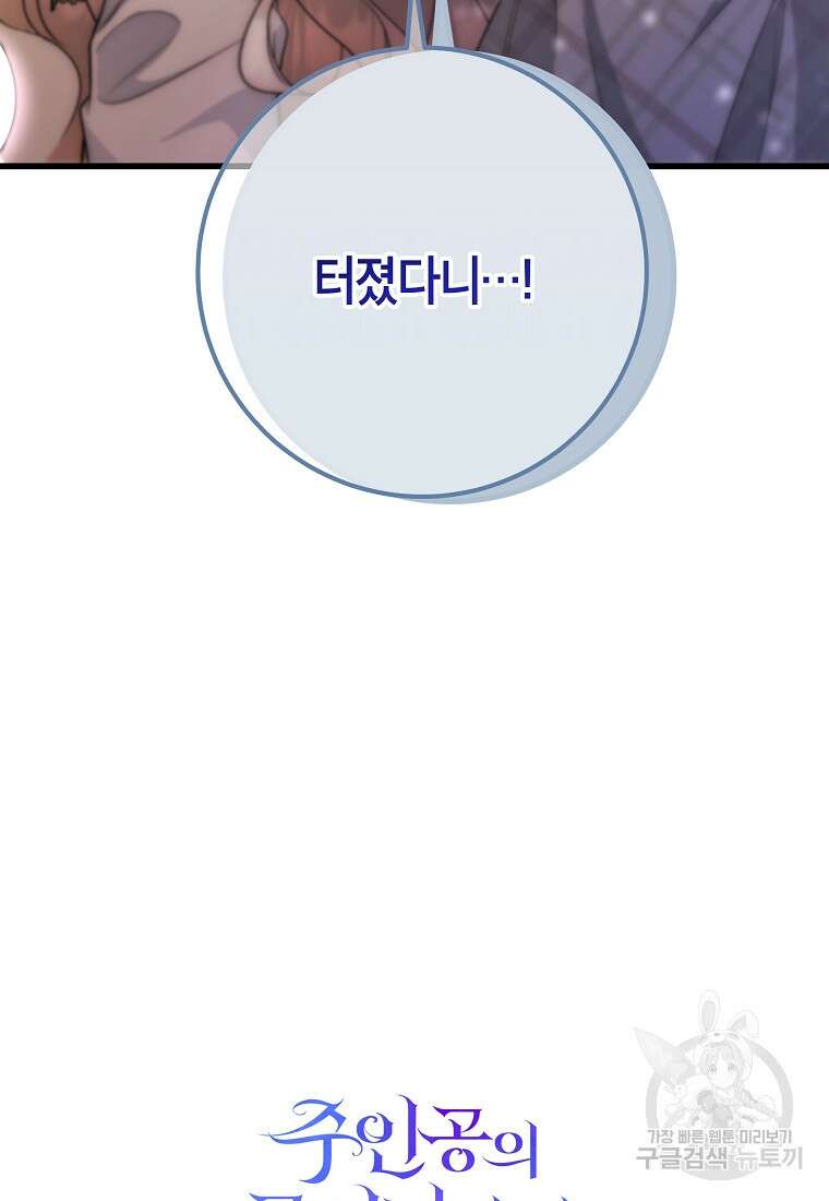 주인공의 구원자가 될 운명입니다 82화 119