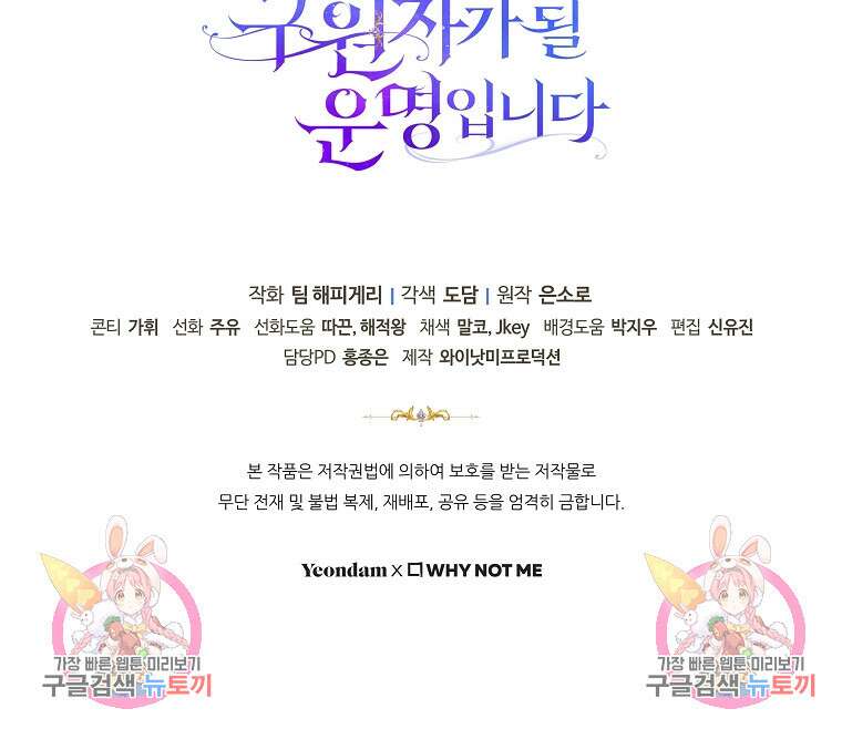 주인공의 구원자가 될 운명입니다 82화 120
