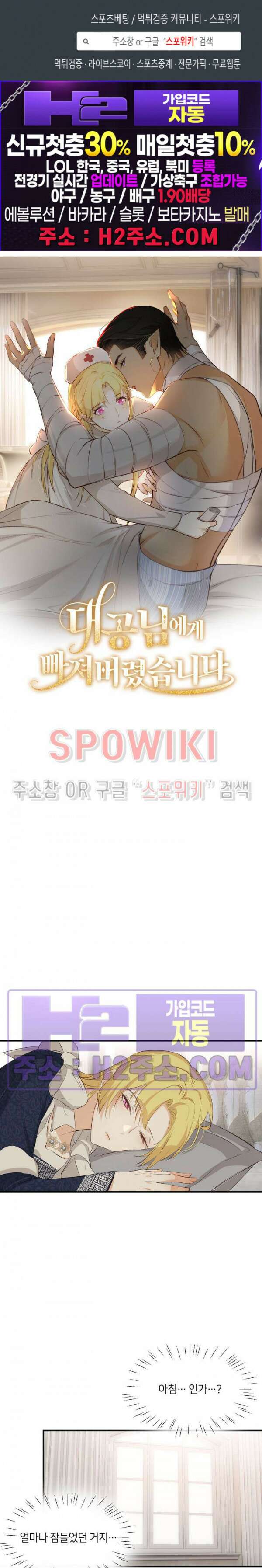 대공님에게 빠져버렸습니다 79화 1