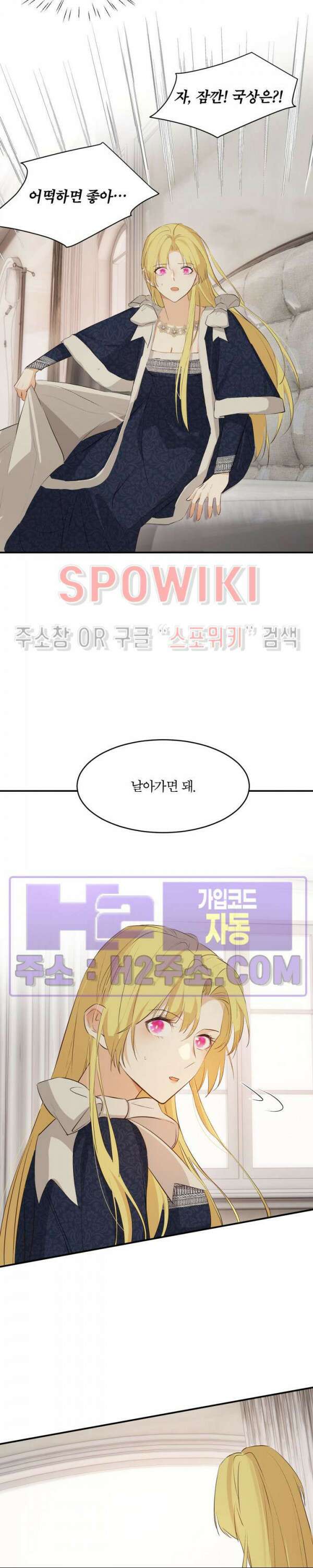 대공님에게 빠져버렸습니다 79화 2
