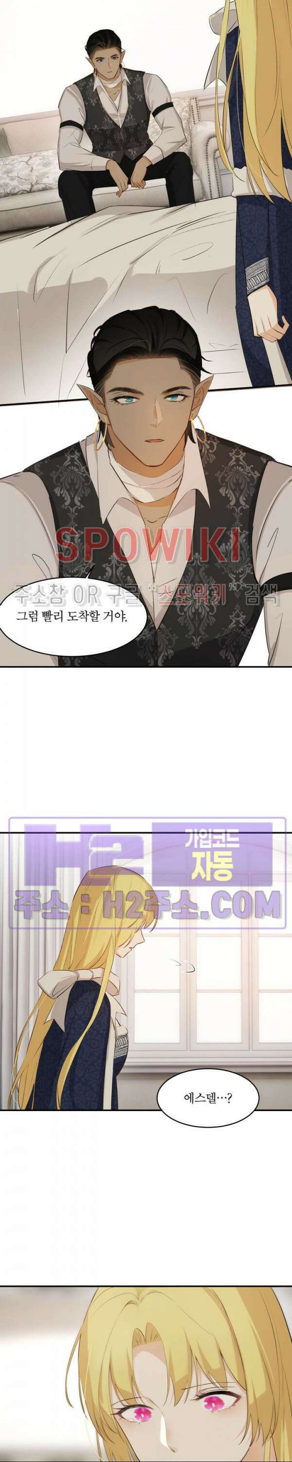 대공님에게 빠져버렸습니다 79화 3