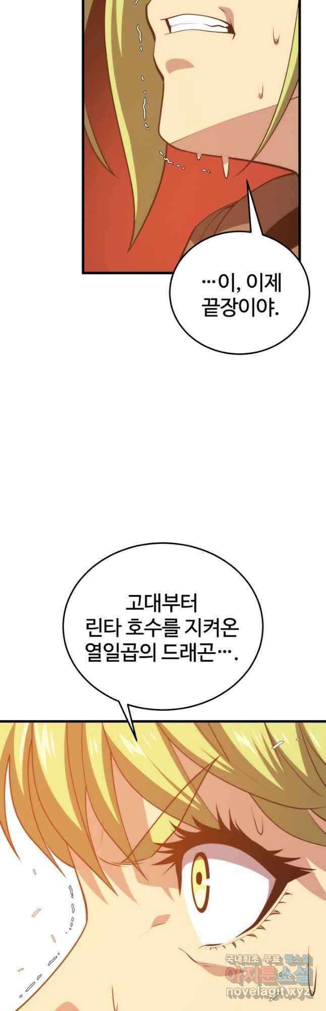 서울역 네크로맨서 105화 2