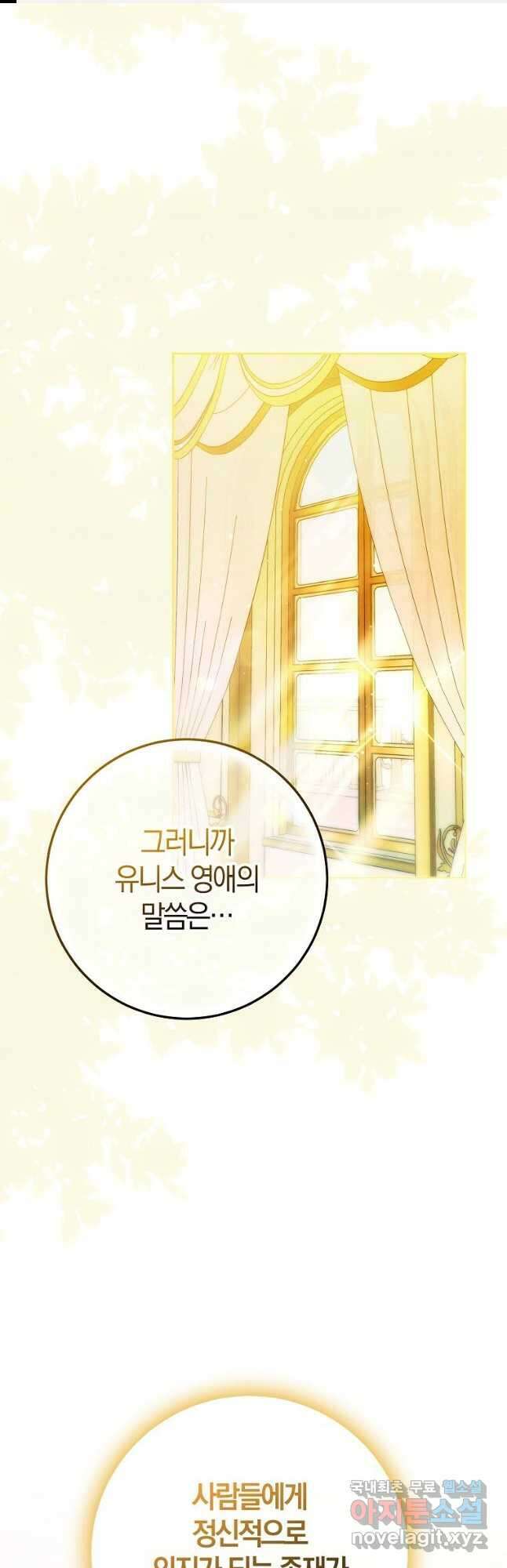내 남자 주인공의 아내가 되었다 88화 1