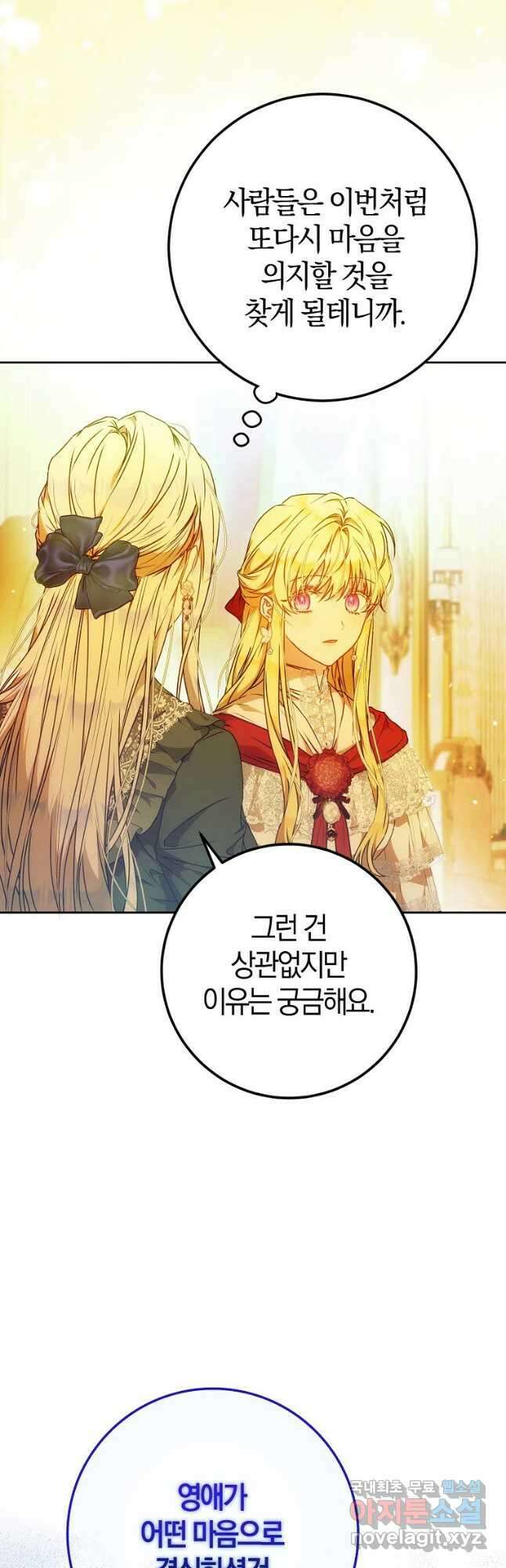 내 남자 주인공의 아내가 되었다 88화 4
