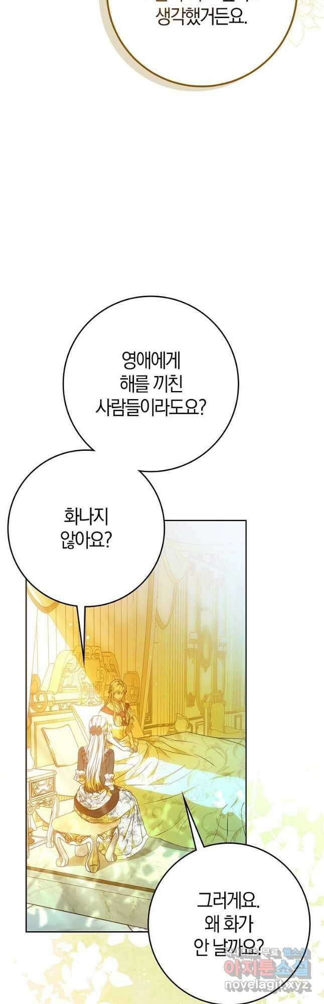 내 남자 주인공의 아내가 되었다 88화 7