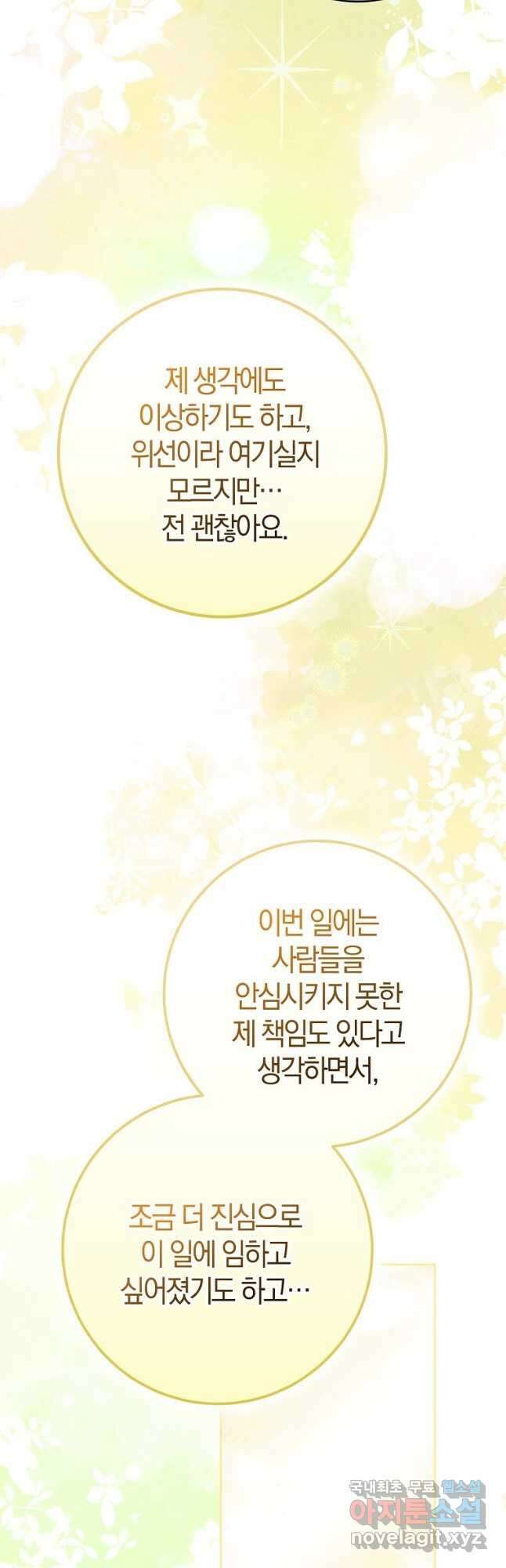 내 남자 주인공의 아내가 되었다 88화 8
