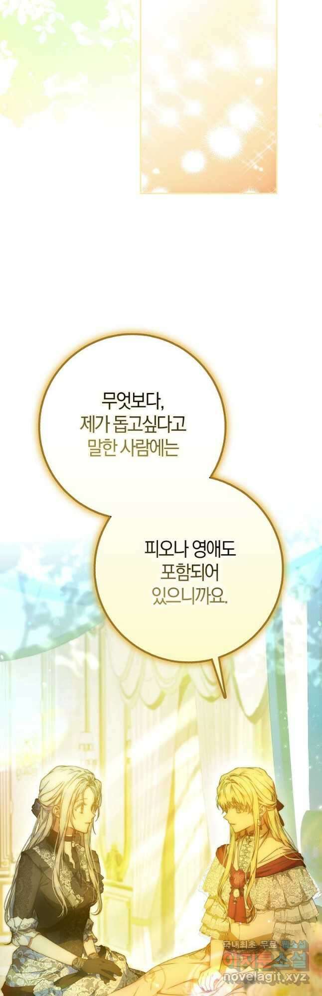 내 남자 주인공의 아내가 되었다 88화 9