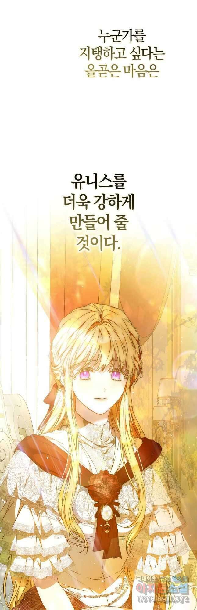 내 남자 주인공의 아내가 되었다 88화 11