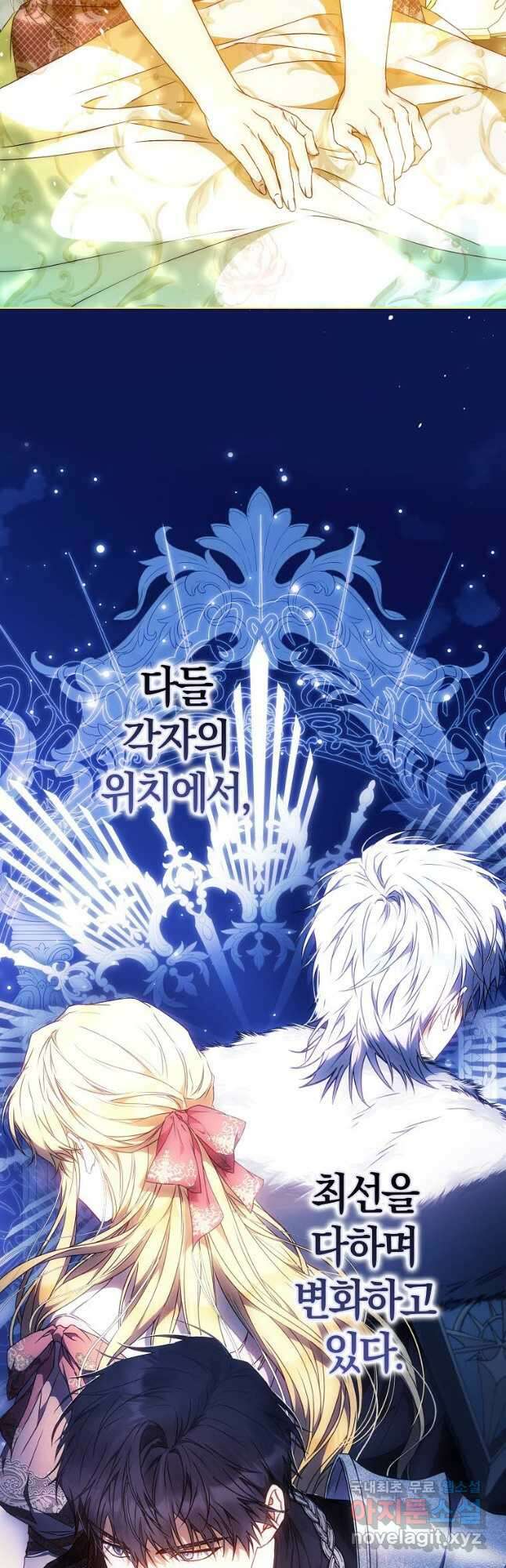 내 남자 주인공의 아내가 되었다 88화 12