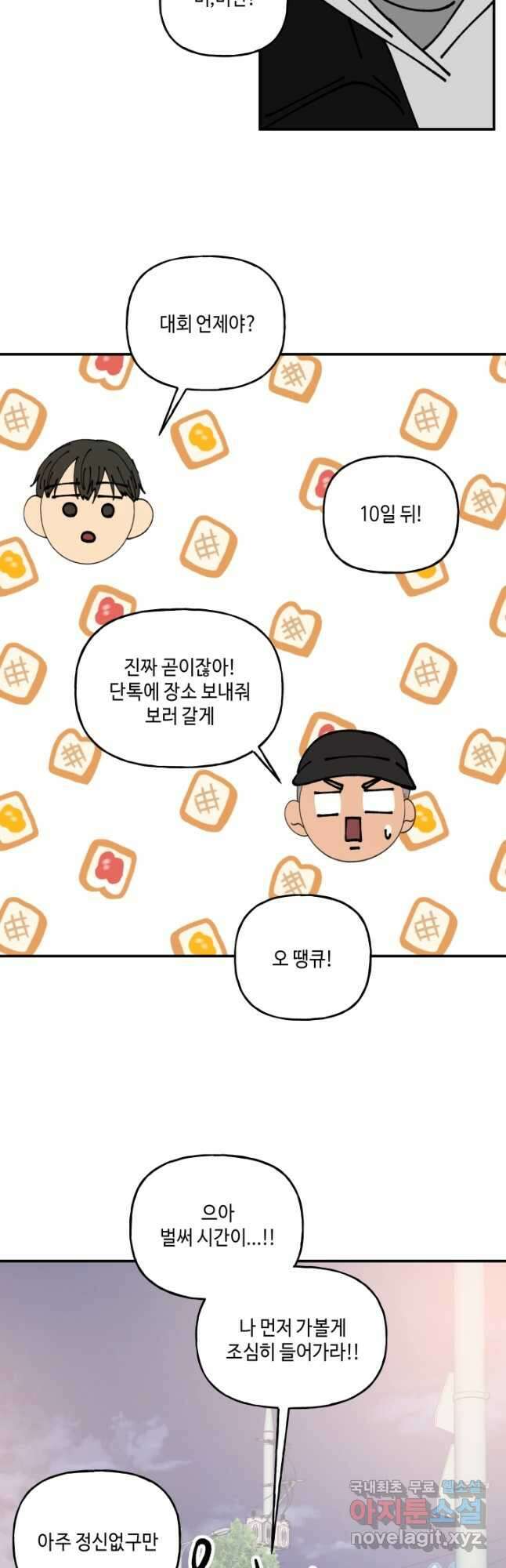 어른이 123화 5