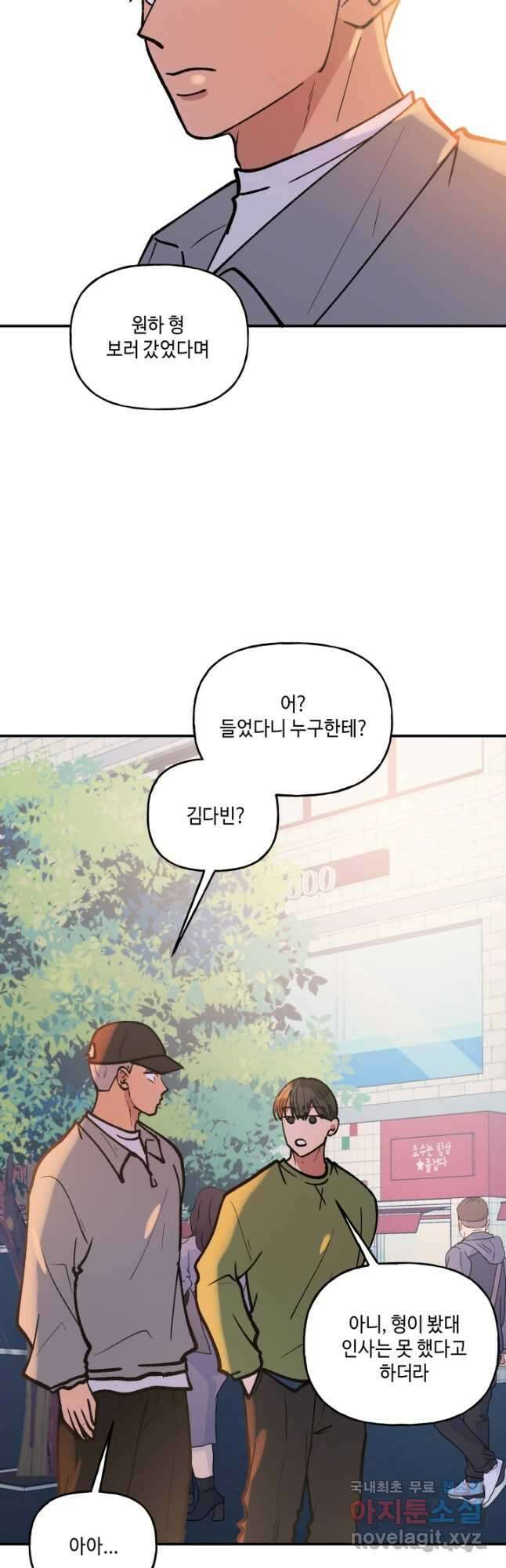 어른이 123화 8