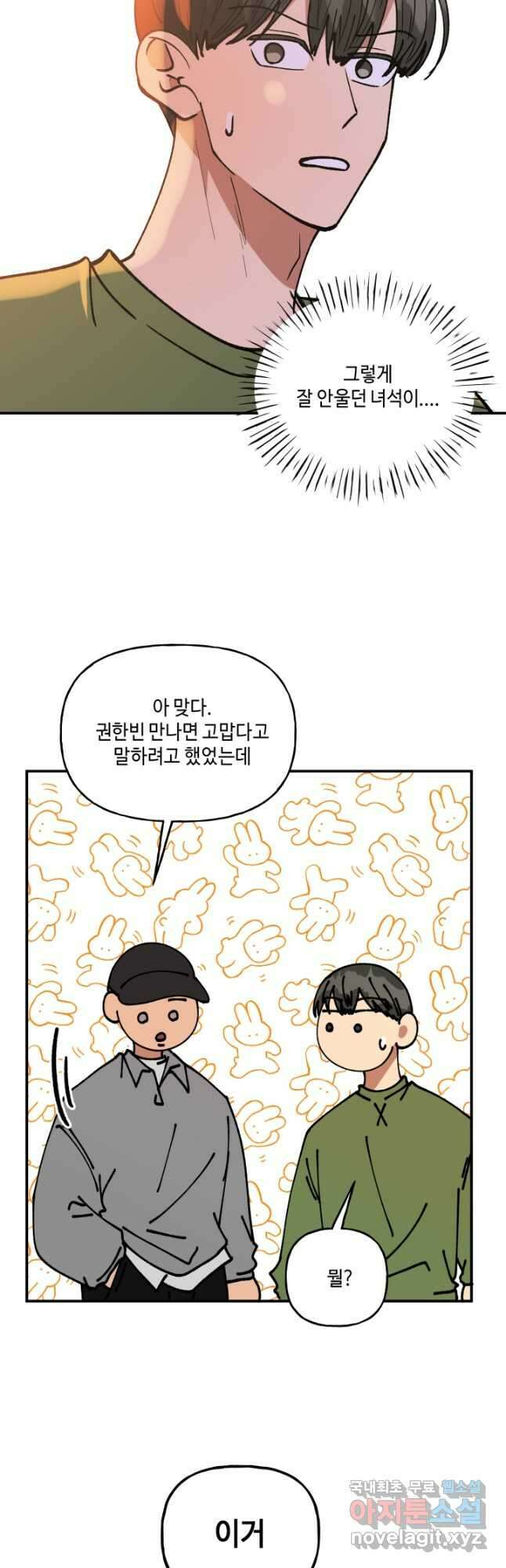 어른이 123화 10