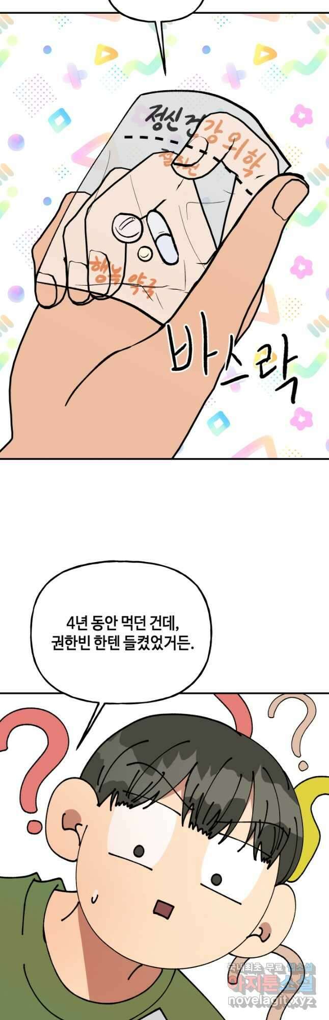 어른이 123화 11