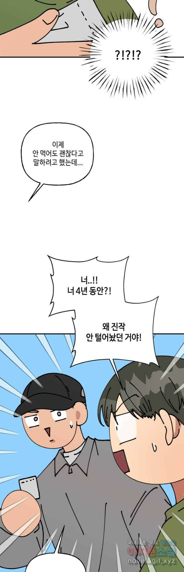 어른이 123화 12