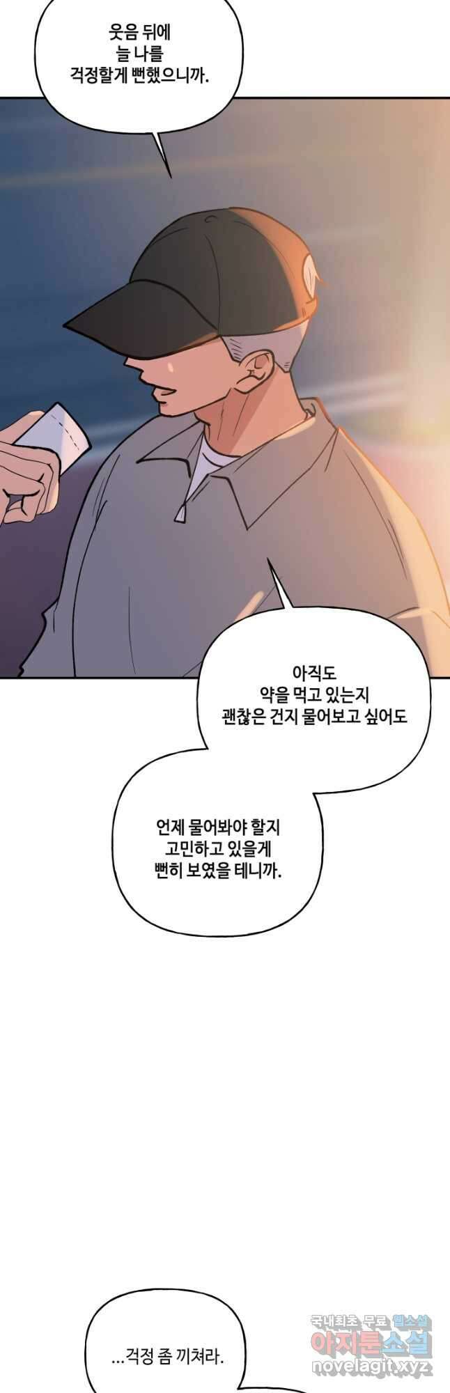 어른이 123화 14