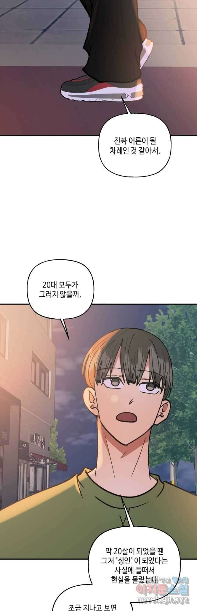 어른이 123화 21