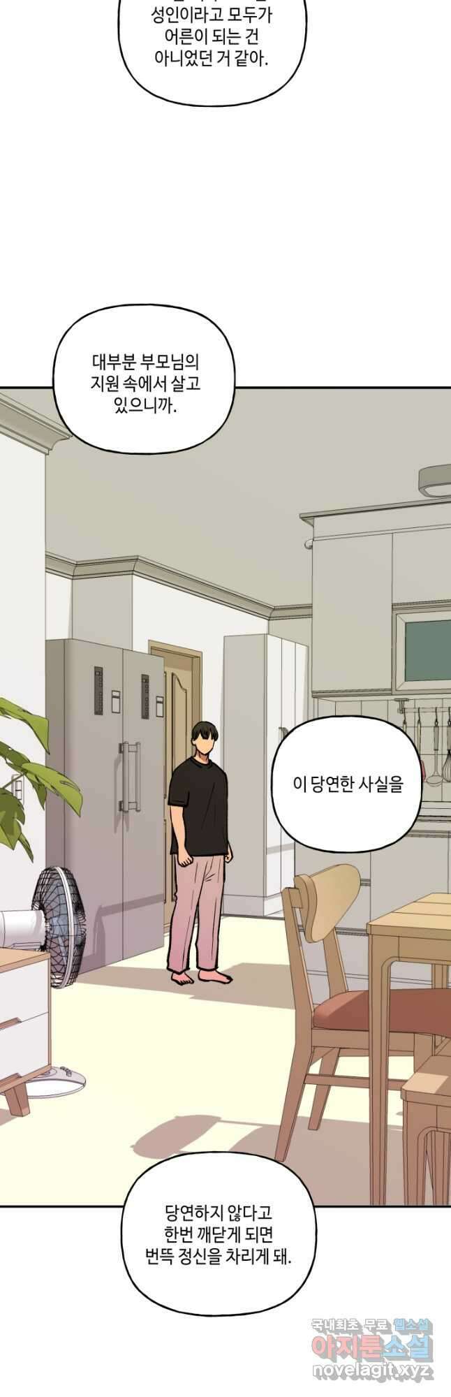 어른이 123화 22
