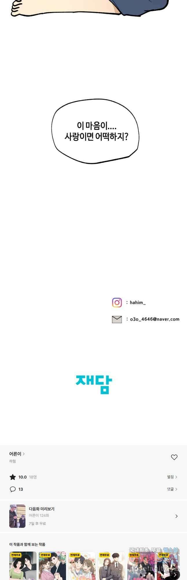 어른이 123화 36