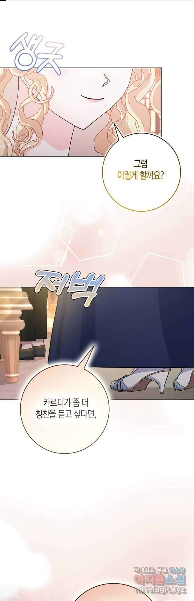 남편님, 다시 결혼해 주세요! 72화 1