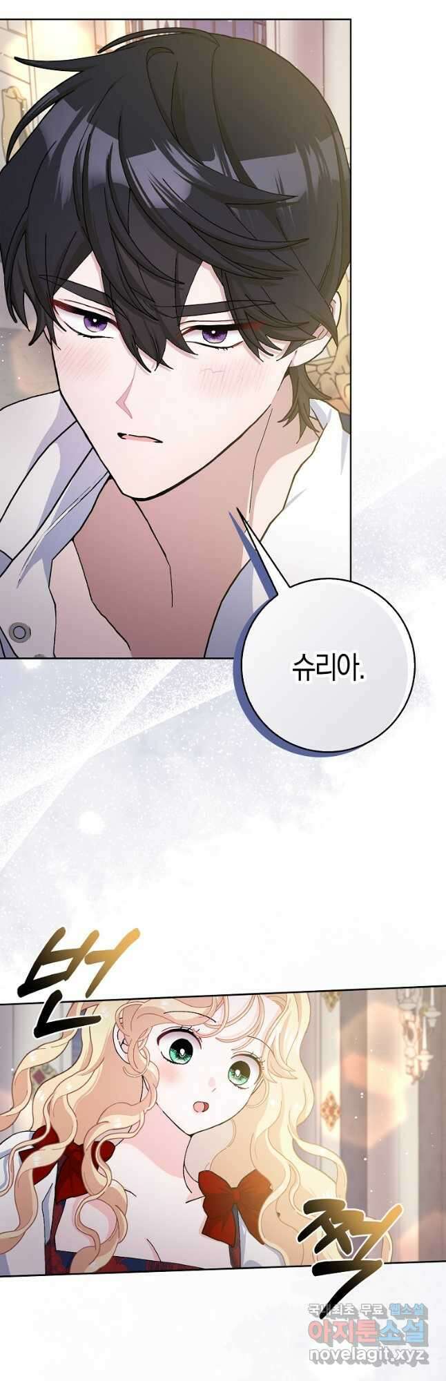 남편님, 다시 결혼해 주세요! 72화 3