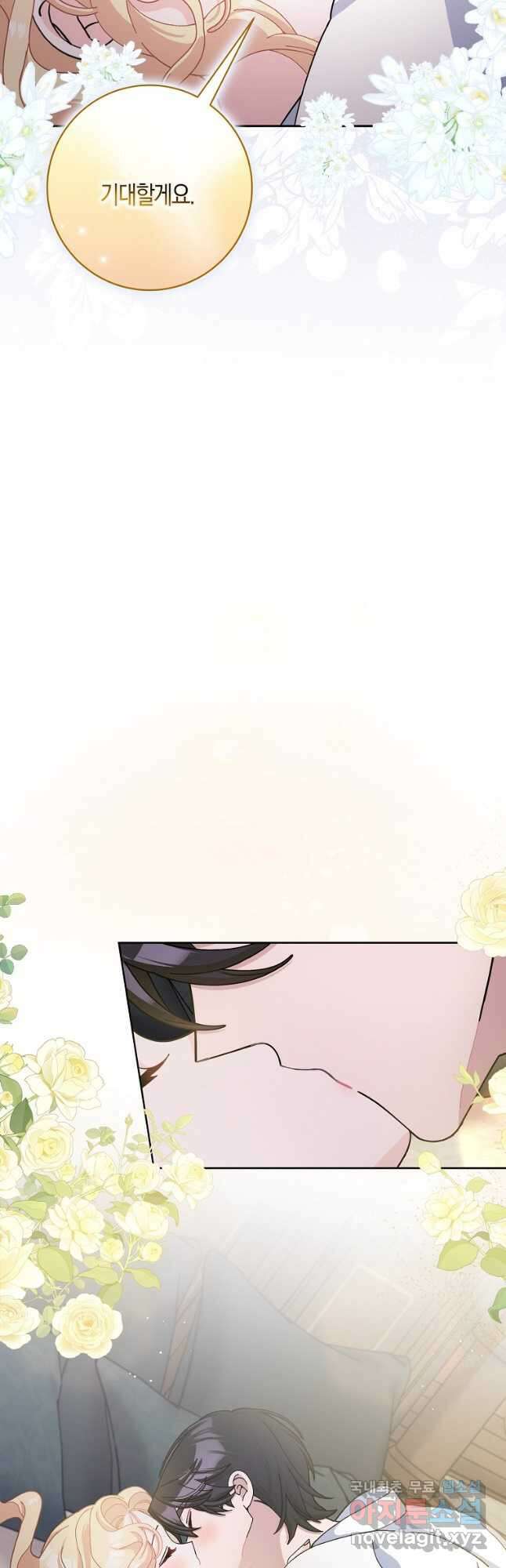남편님, 다시 결혼해 주세요! 72화 8