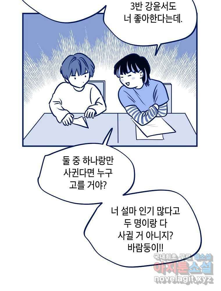 불청객과 춤을 60화 2