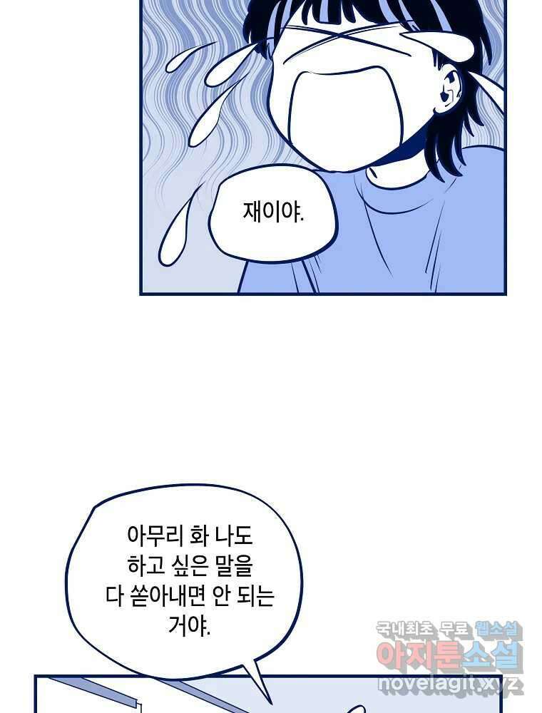 불청객과 춤을 60화 4