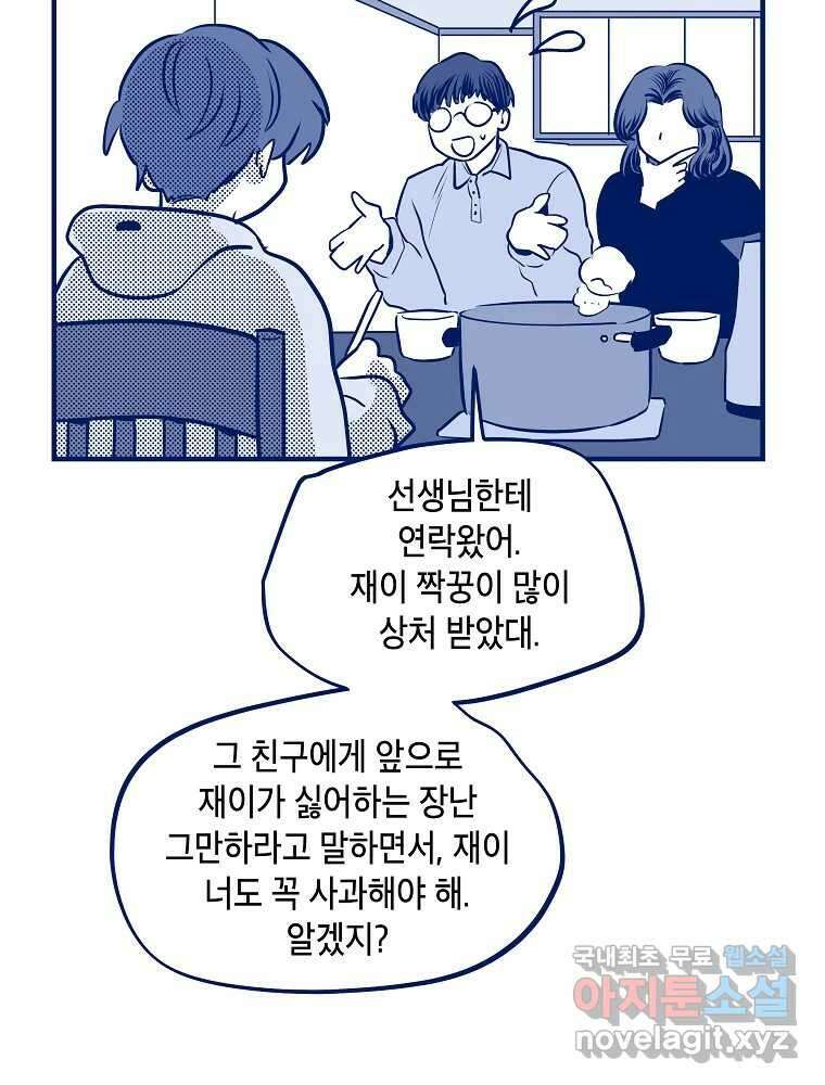 불청객과 춤을 60화 5