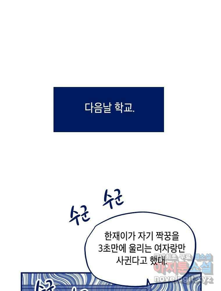 불청객과 춤을 60화 6