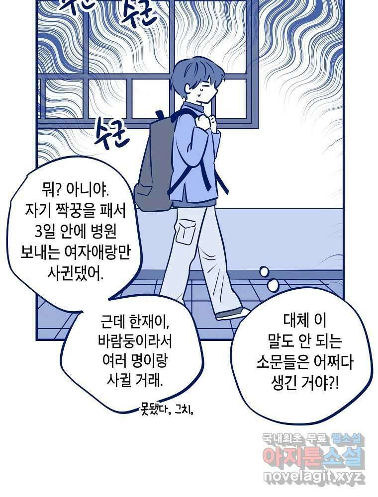 불청객과 춤을 60화 7